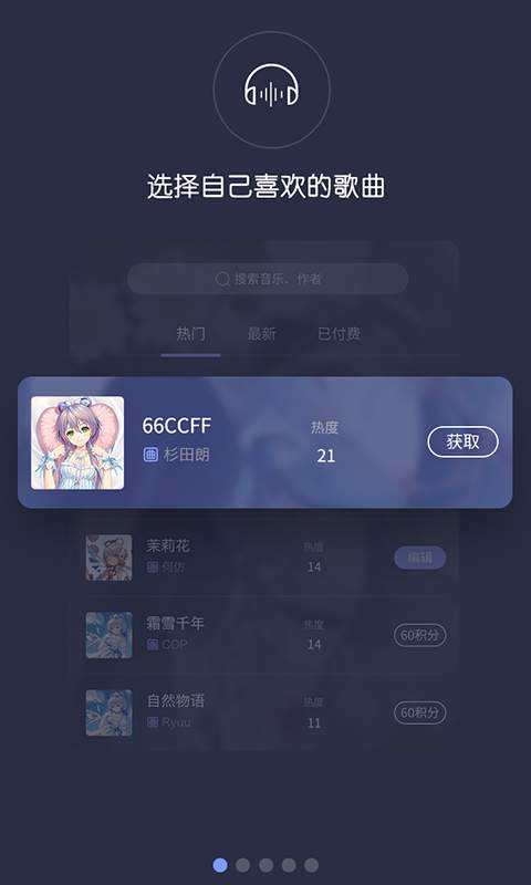 口袋歌姬图2