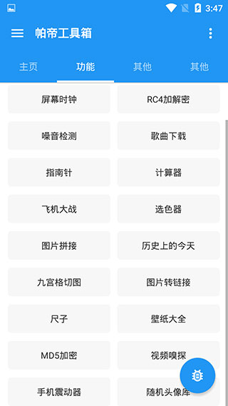 帕帝工具箱图2