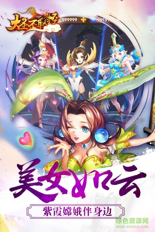 大圣不取经福利版图3