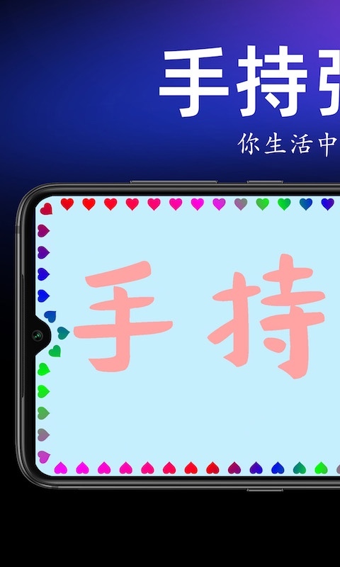 手持弹幕宝图1