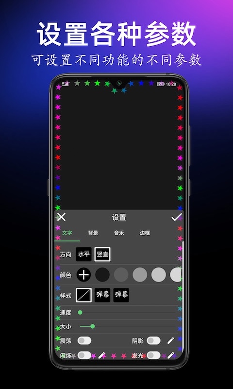 手持弹幕宝图2