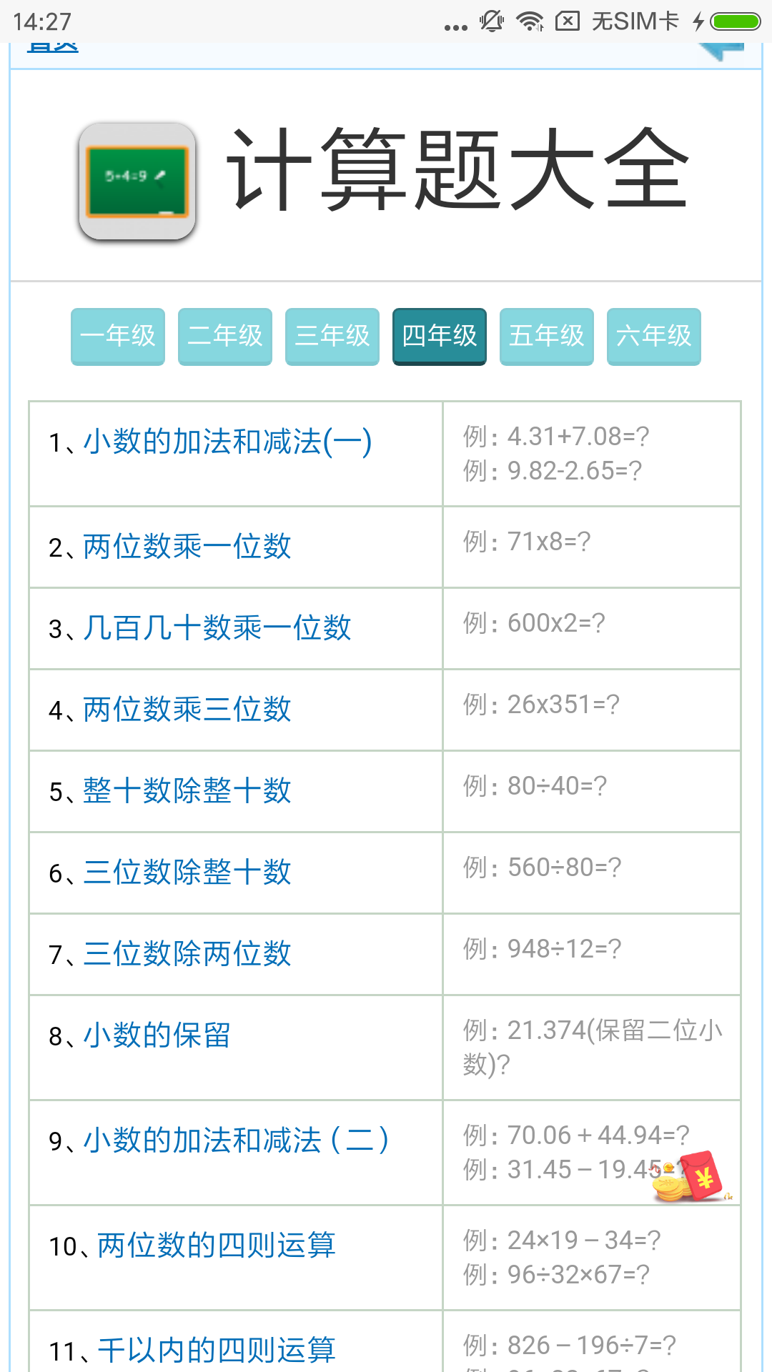 口算练一练图2