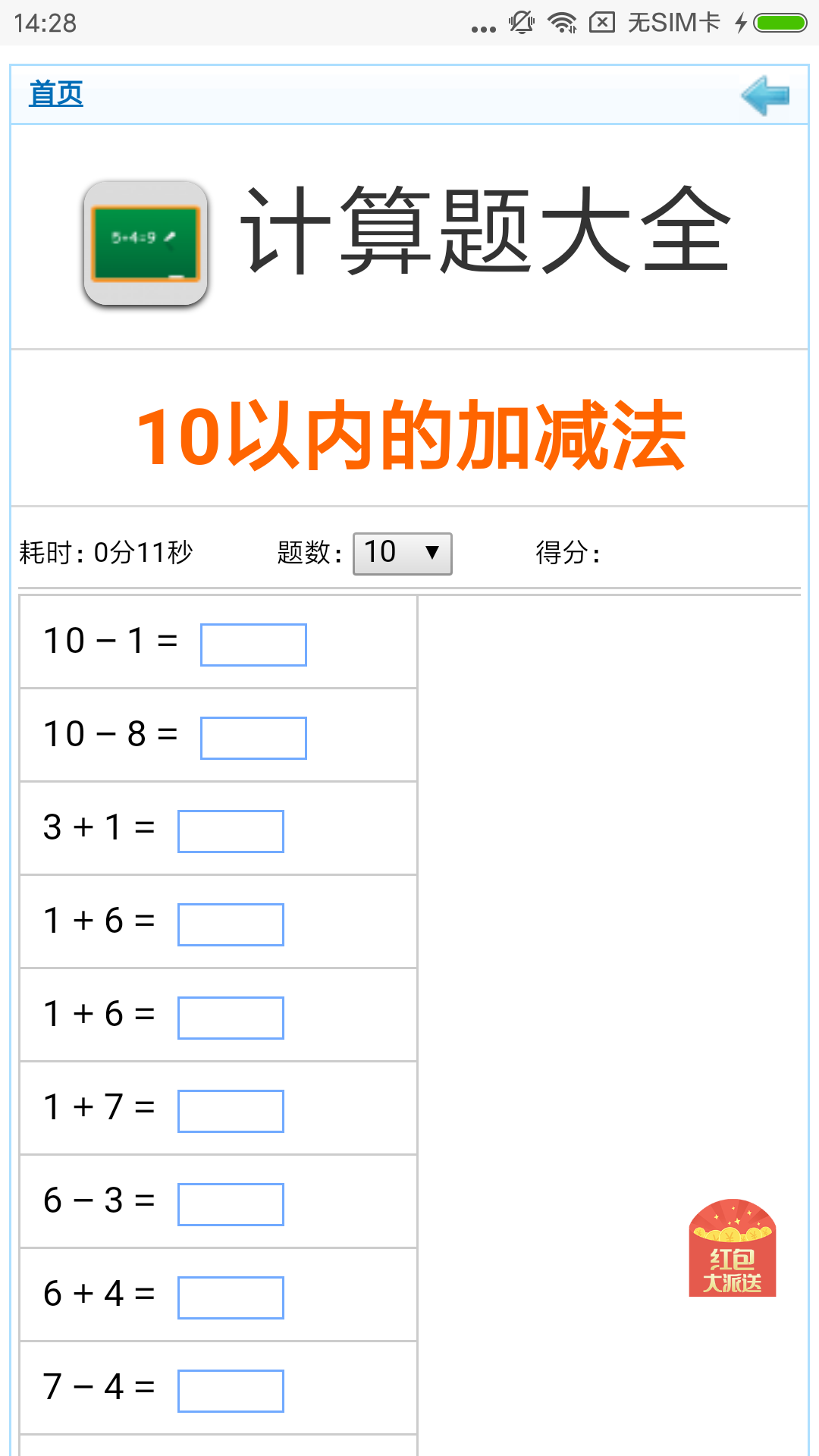 口算练一练图4