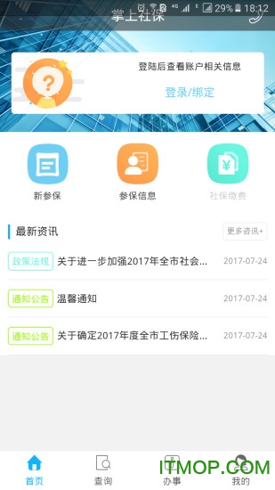 资阳人社官方版图3