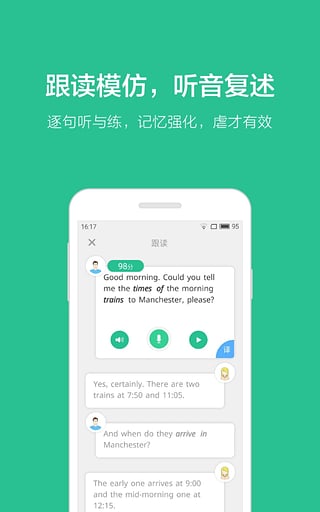 扇贝口语截图3