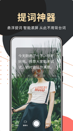 句易提词器app官方版图2