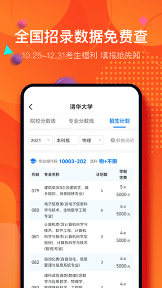 报考大学app图3