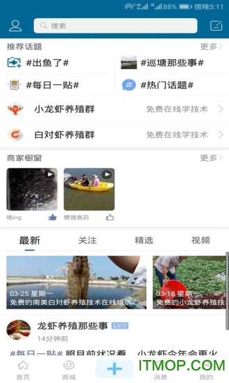 水产通app安卓版截图2