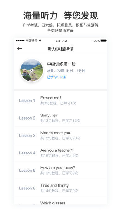 大嘴吧听力app图1