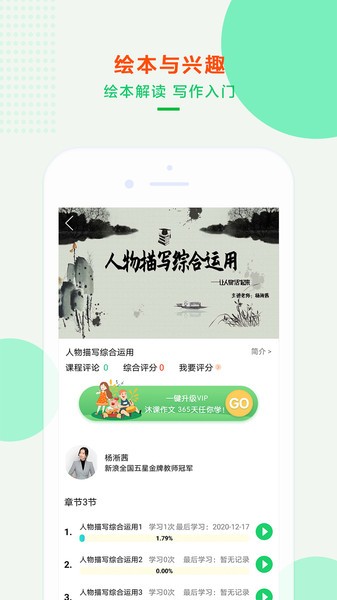 沐课作文最新版图2