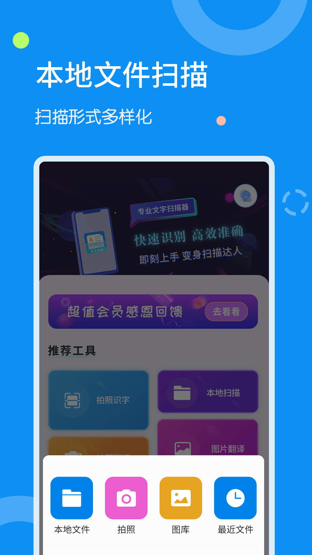 全能文字扫描器app安卓版截图1