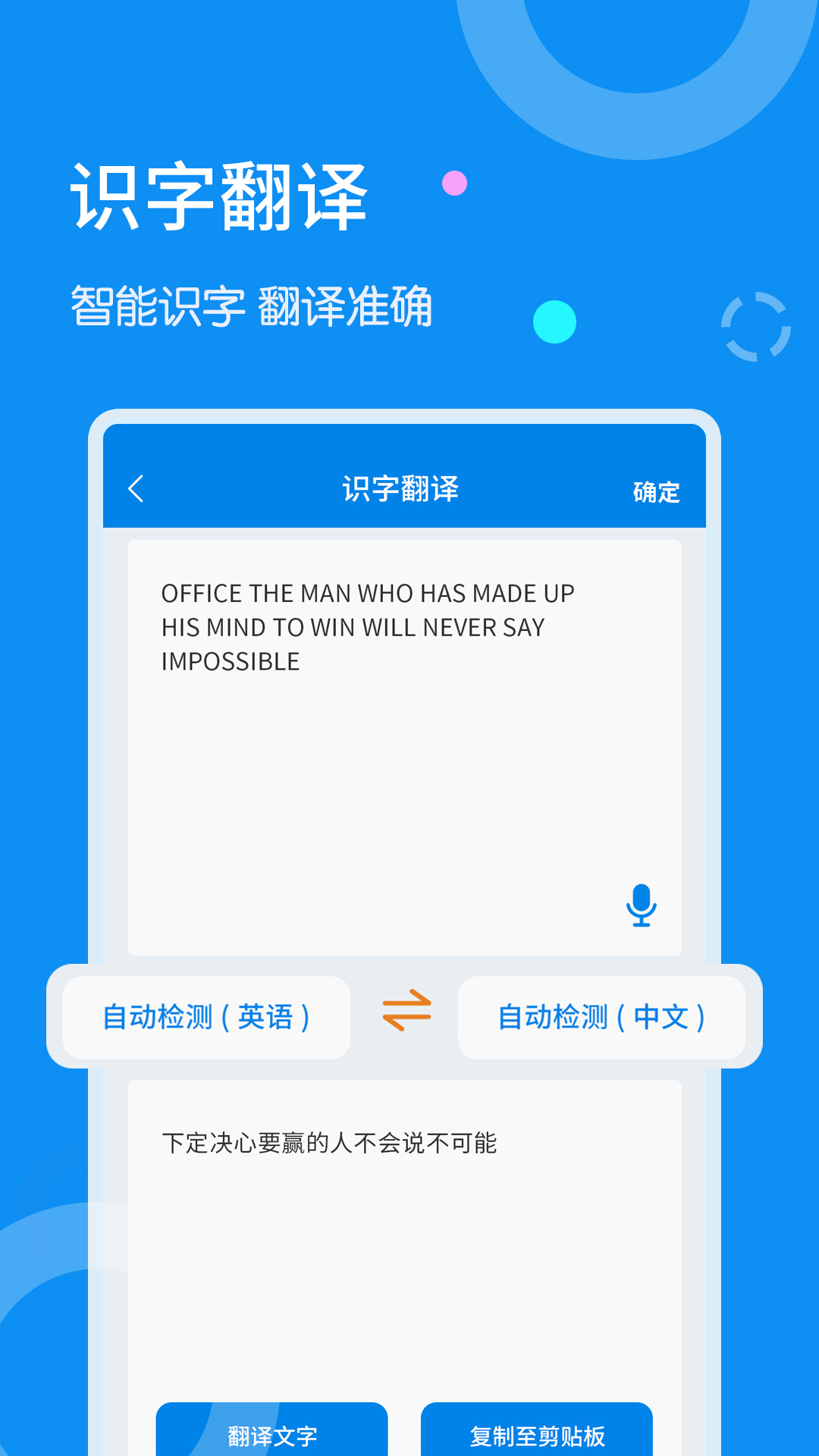 全能文字扫描器app安卓版截图2