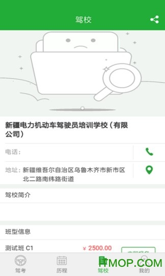 驾培学员图2