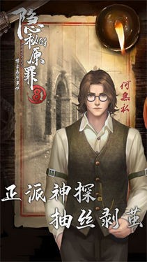 隐秘的原罪6完整版