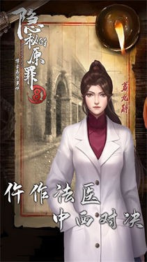 隐秘的原罪3破解版图1