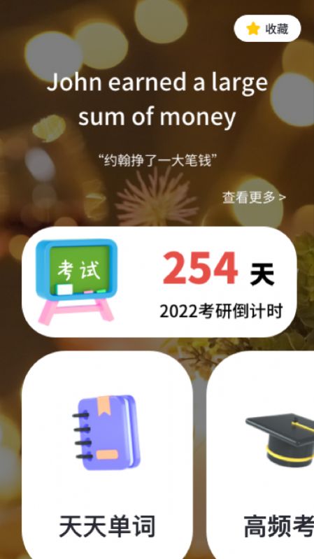 背单词图2