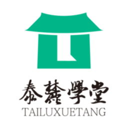 泰麓学堂