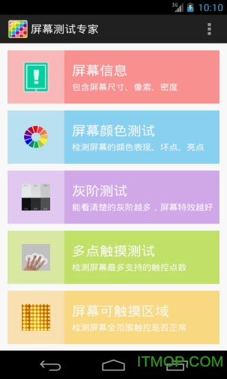 屏幕测试专家app截图4