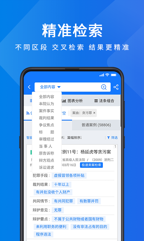 聚法案例2023最新版下载截图3