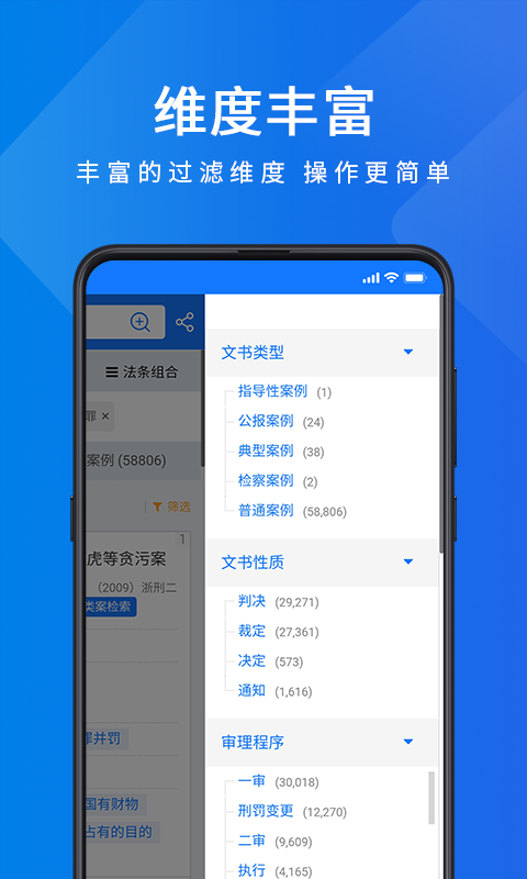 聚法案例2023最新版下载截图1