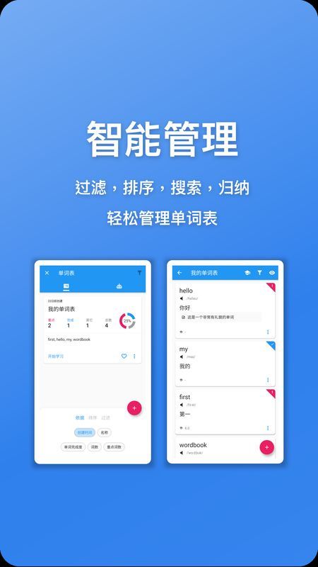 口袋单词本app