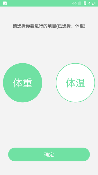 悠闲体温体重统计图2