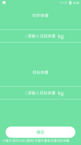 悠闲体温体重统计图1