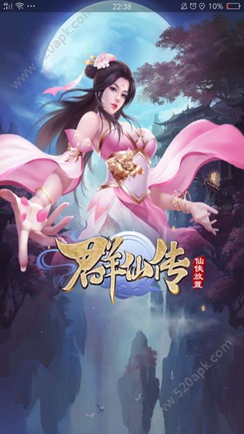 群仙传图2