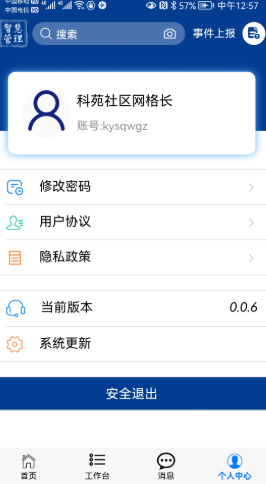 高新智管通图3