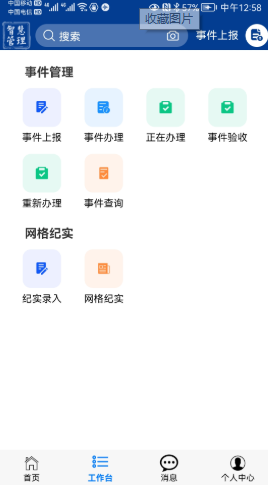 高新智管通图5