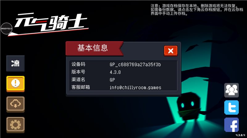元气骑士官网版凉屋图3