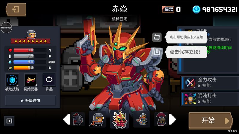 元气骑士5.3.2无邪内置悬浮菜单可联机版图2