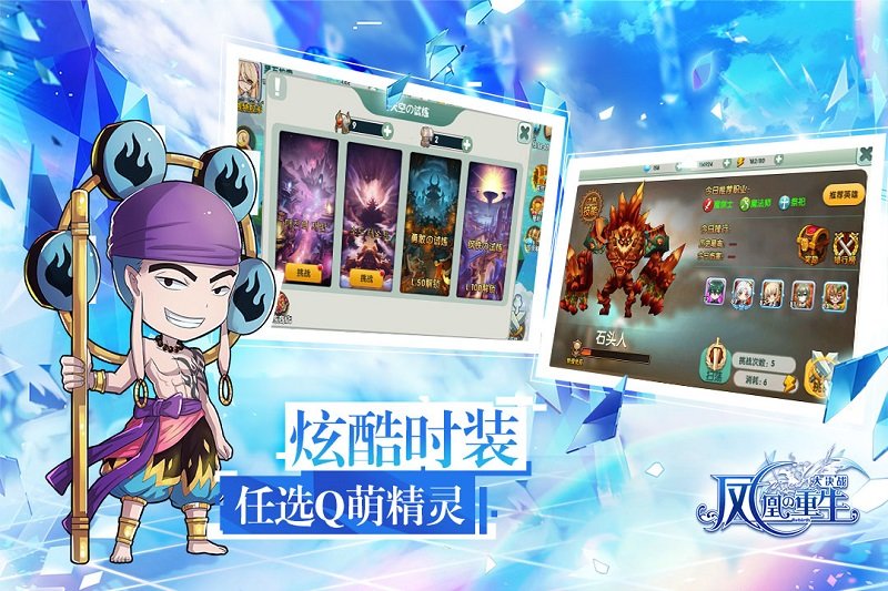 凤凰重生大决战图3