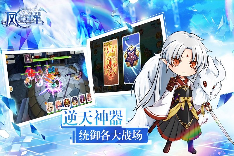 凤凰重生大决战图2