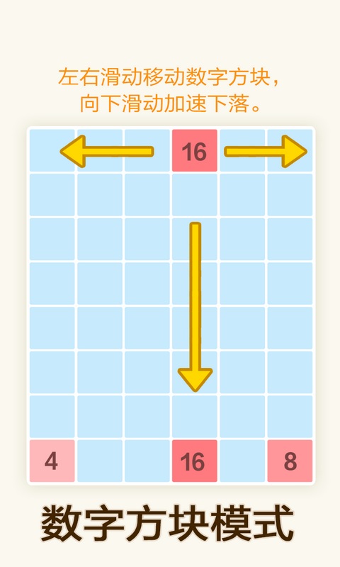 2048数字方块手机版图4