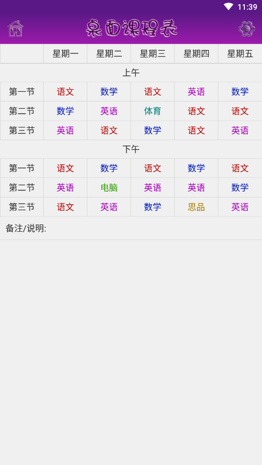 桌面课表app