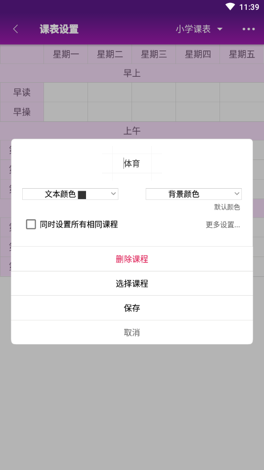 桌面课表app图2