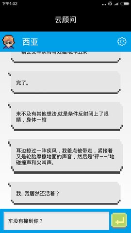 云顾问游戏图3