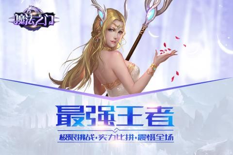 魔法之门online官方版正版图1