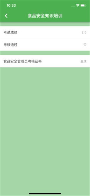 食安云课堂图3