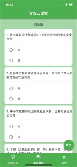 食安云课堂图2