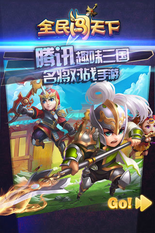 全民闯天下图1
