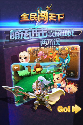 全民闯天下1.1图2