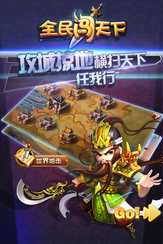 全民闯天下1.1图1