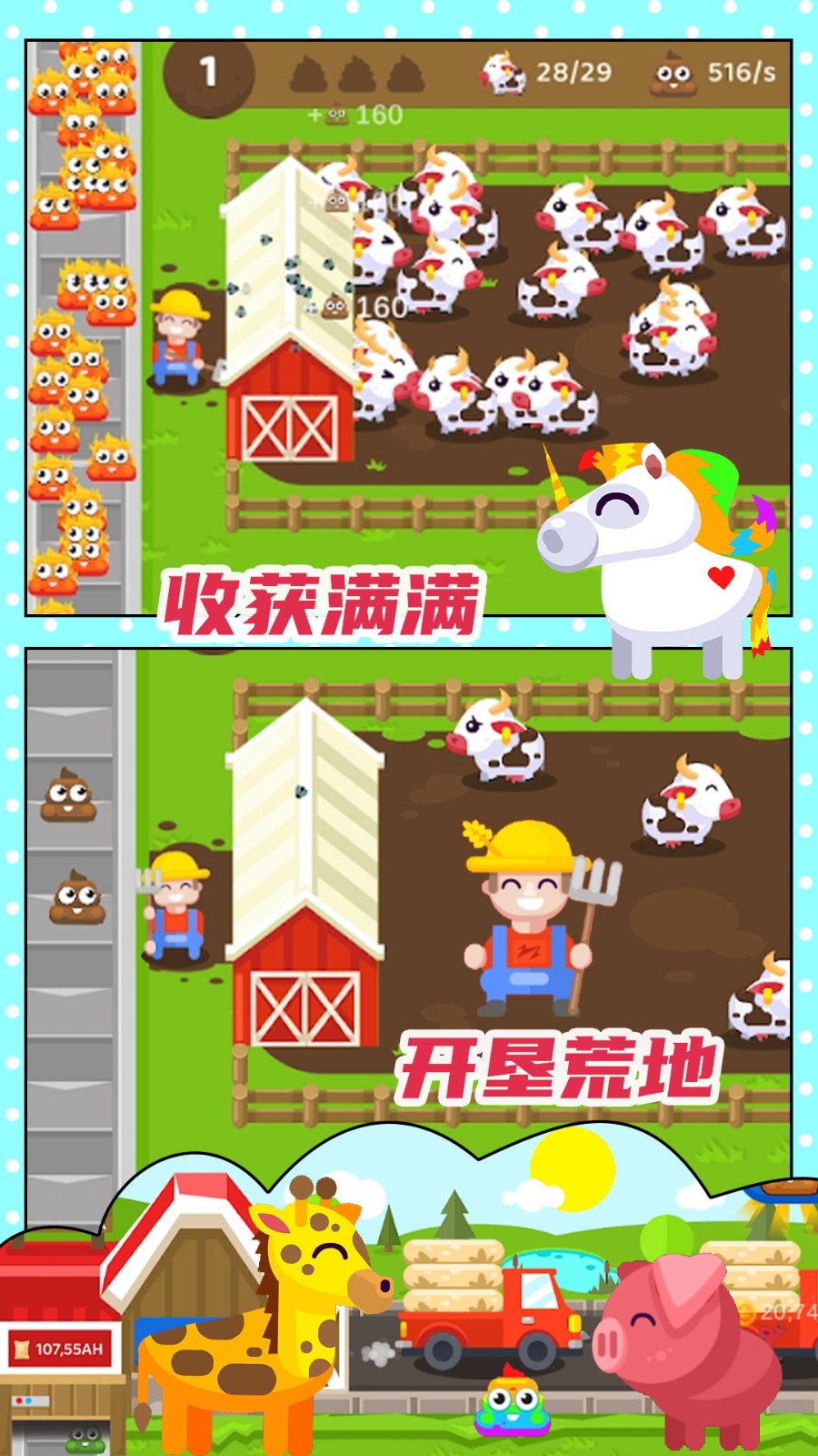 开心果庄园图1