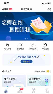 继教E学通图1