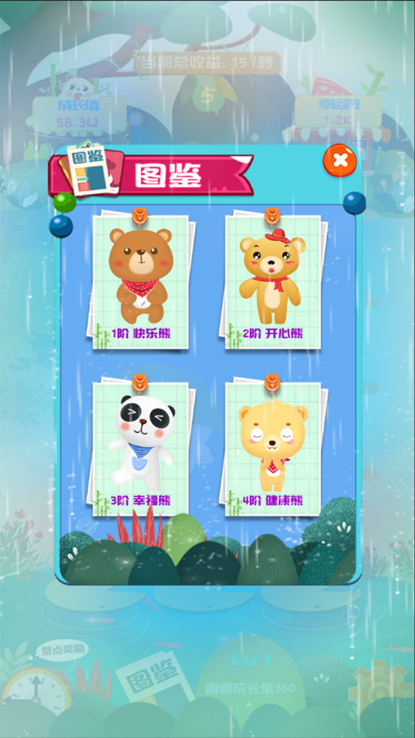 熊熊进化论图1