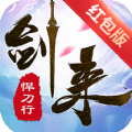剑来悍刀行红包版