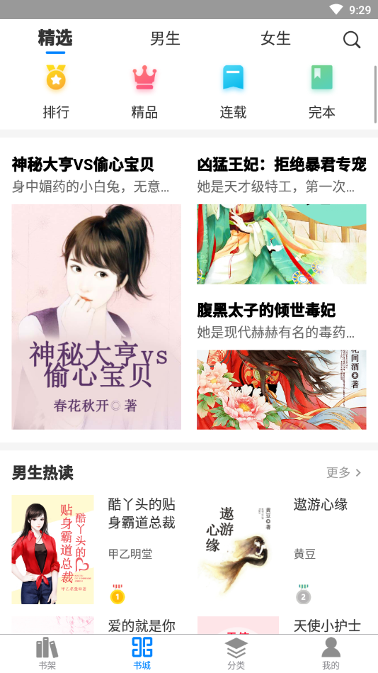 皮皮轻小说图1