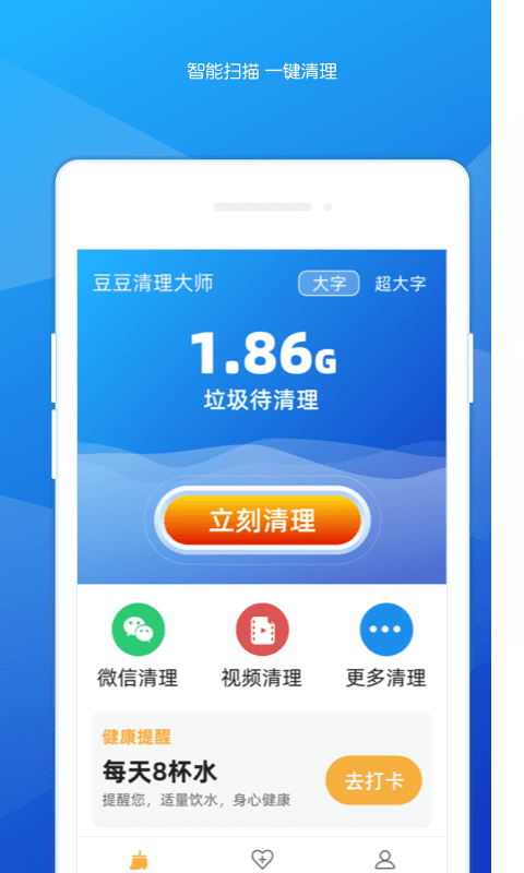 豆豆清理大师图4